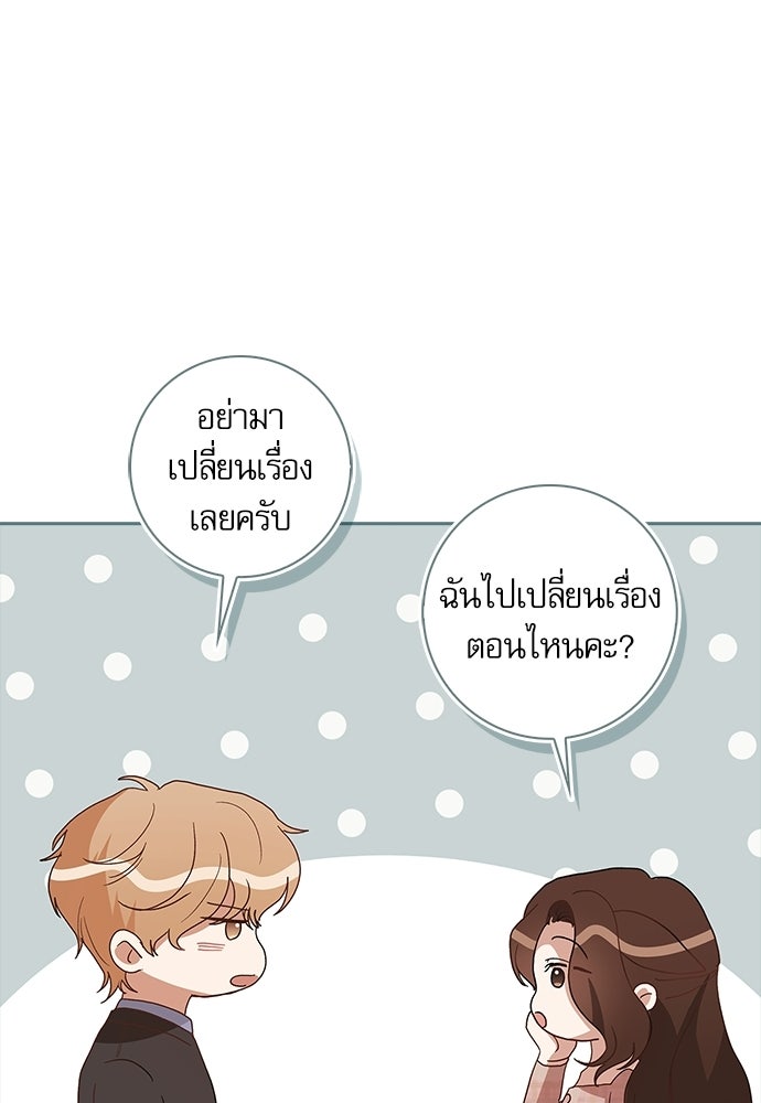 จังหวะฉ่ำรัก - หน้า 64