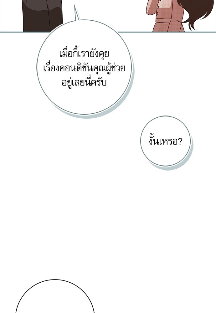 จังหวะฉ่ำรัก - หน้า 65