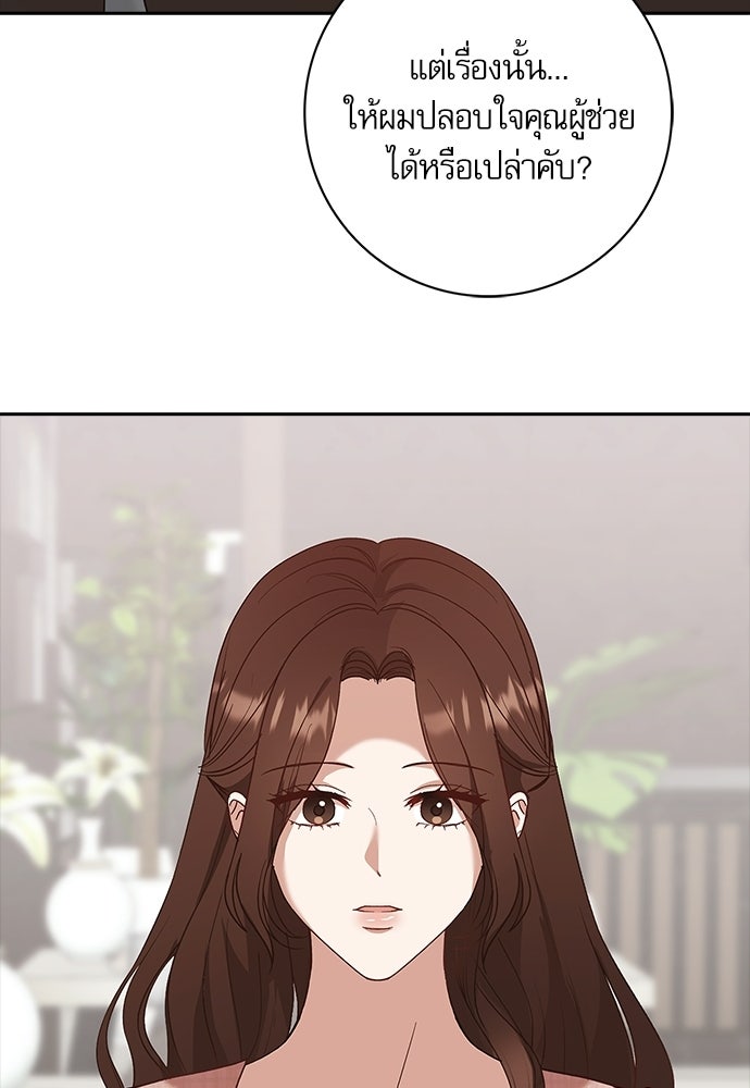 จังหวะฉ่ำรัก - หน้า 67