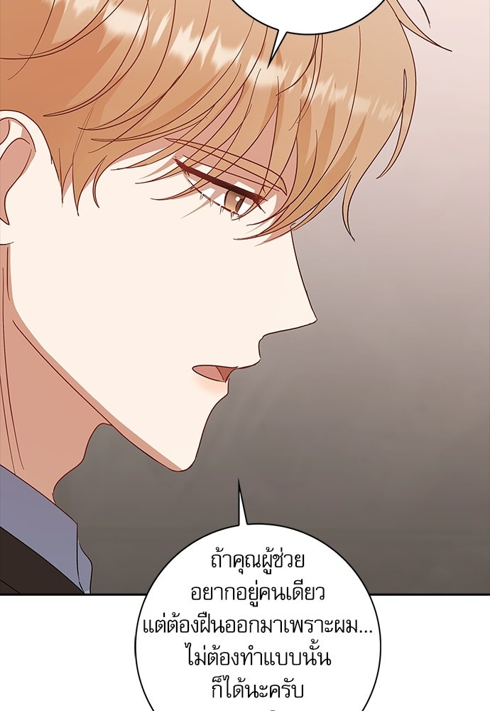 จังหวะฉ่ำรัก - หน้า 69