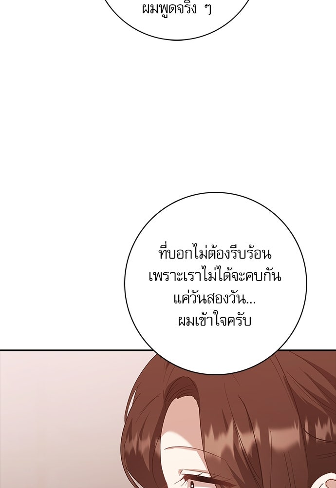 จังหวะฉ่ำรัก - หน้า 70