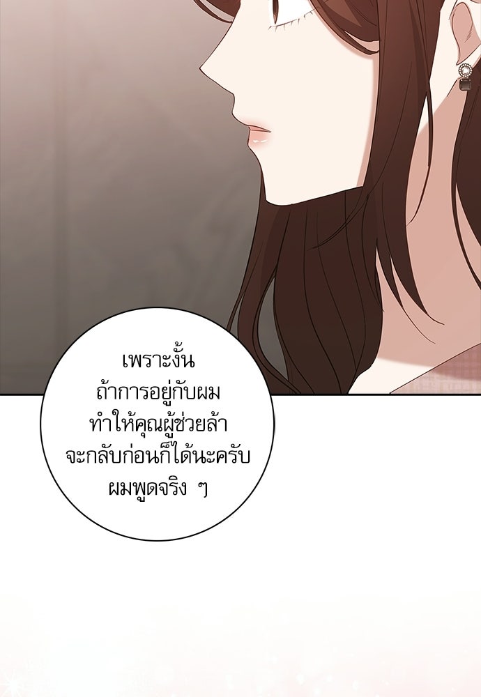 จังหวะฉ่ำรัก - หน้า 71