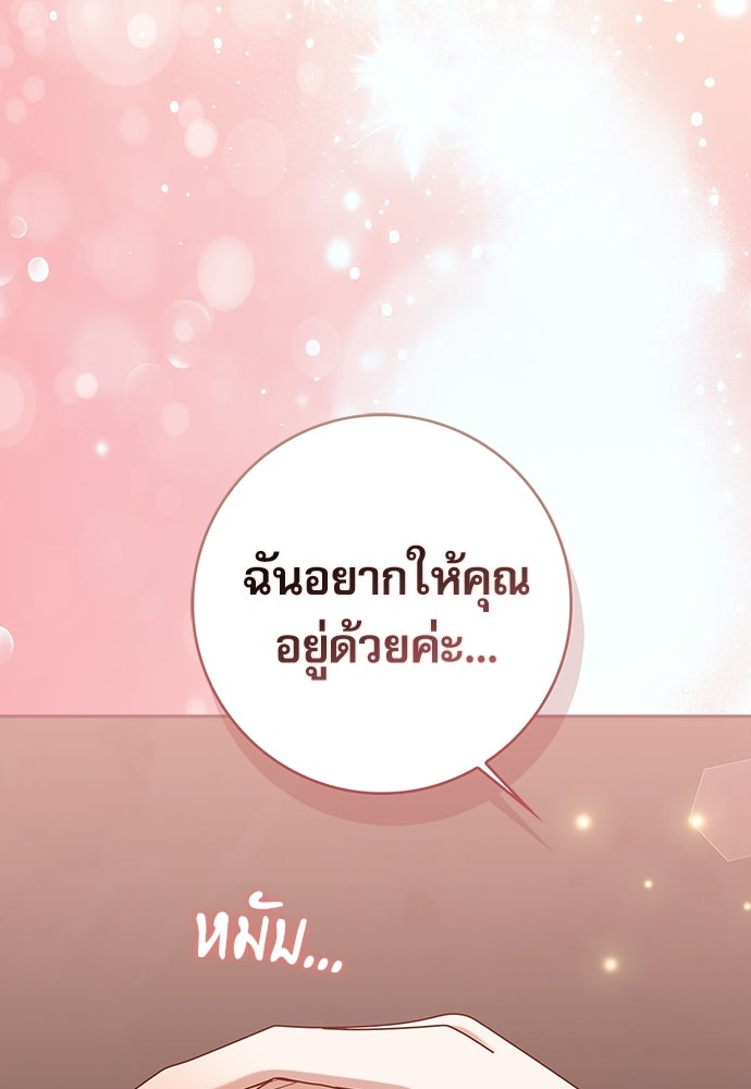 จังหวะฉ่ำรัก - หน้า 73