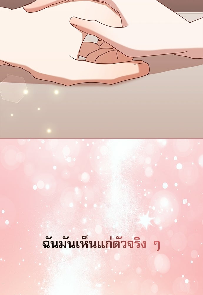 จังหวะฉ่ำรัก - หน้า 74