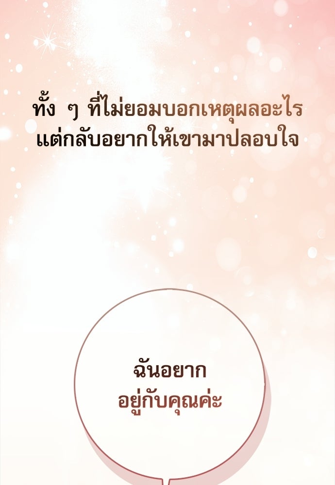 จังหวะฉ่ำรัก - หน้า 75