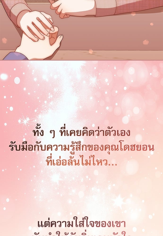 จังหวะฉ่ำรัก - หน้า 77