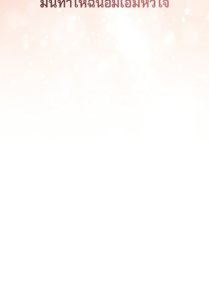 จังหวะฉ่ำรัก - หน้า 78