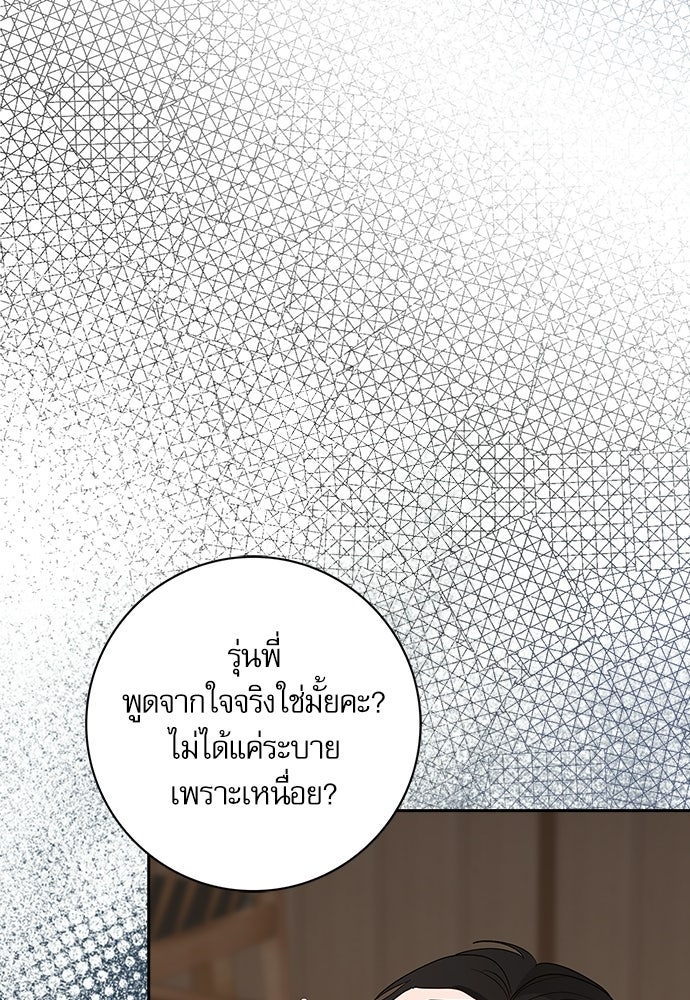 จังหวะฉ่ำรัก - หน้า 8