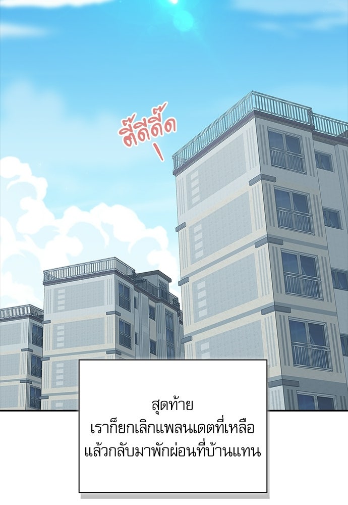 จังหวะฉ่ำรัก - หน้า 80