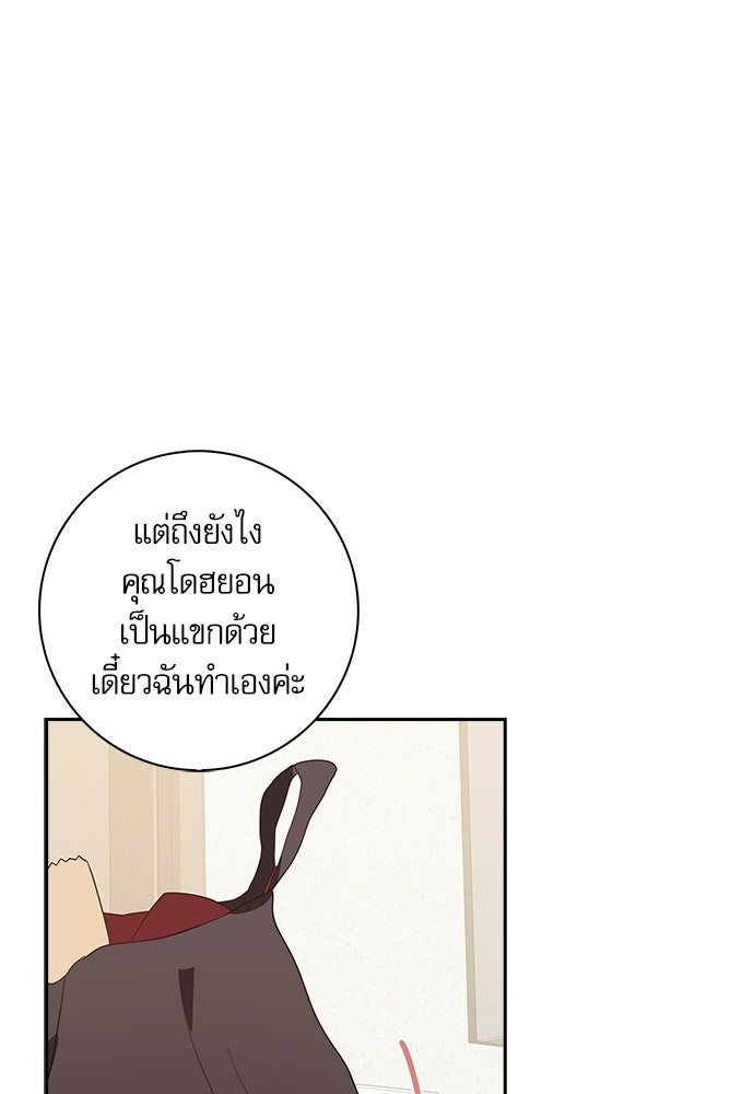 จังหวะฉ่ำรัก - หน้า 81