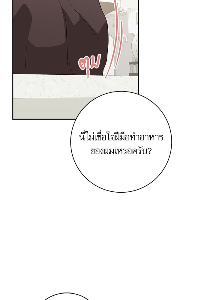 จังหวะฉ่ำรัก - หน้า 82
