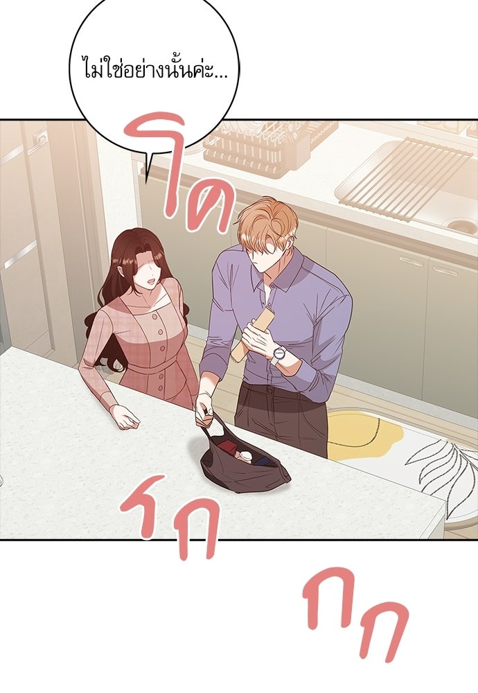 จังหวะฉ่ำรัก - หน้า 83