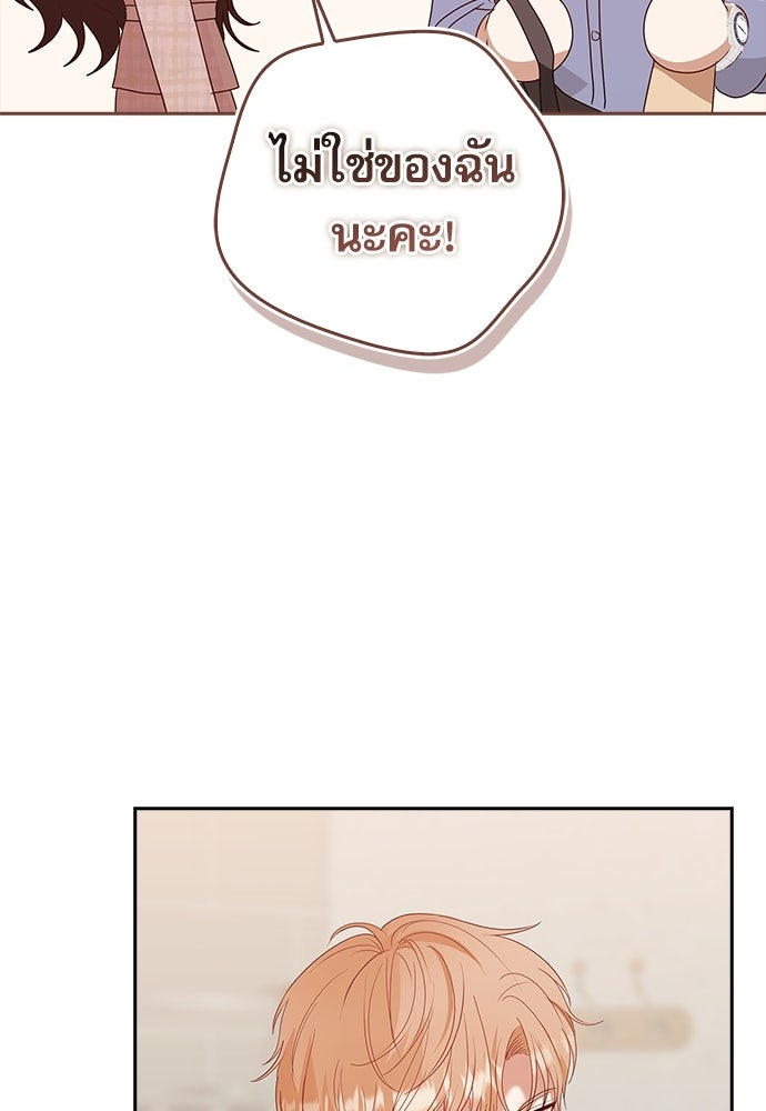 จังหวะฉ่ำรัก - หน้า 85