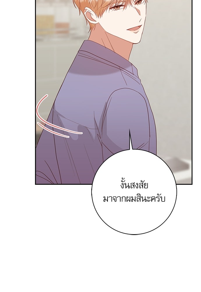 จังหวะฉ่ำรัก - หน้า 86