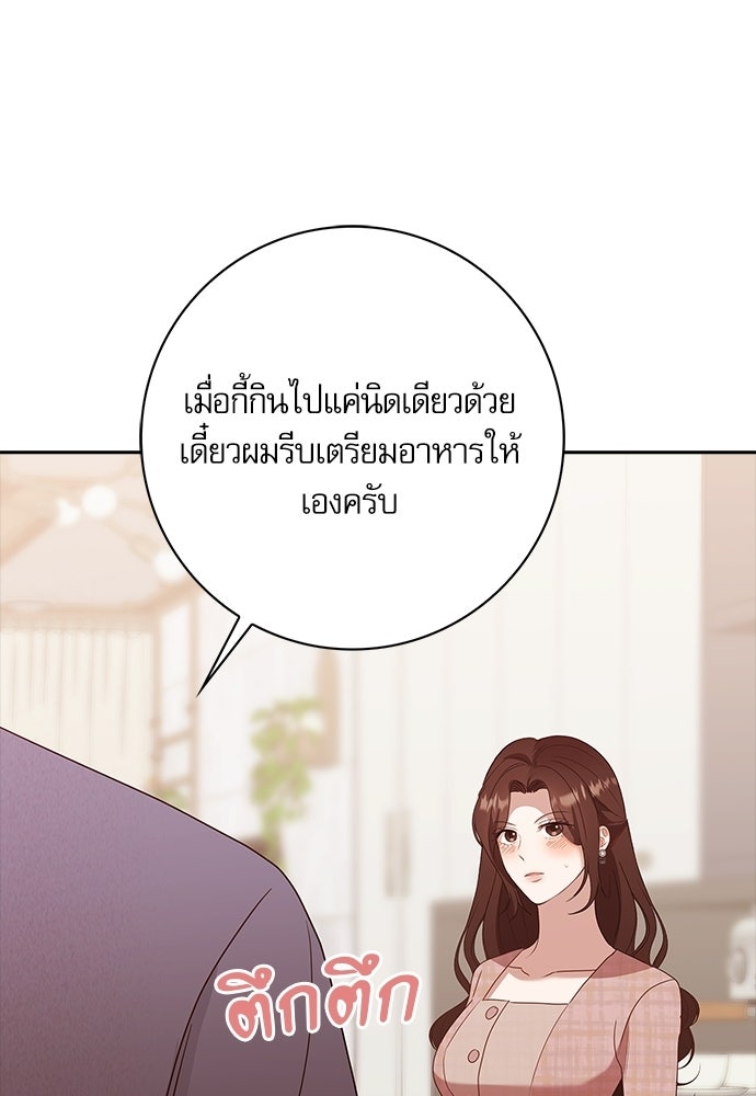 จังหวะฉ่ำรัก - หน้า 87