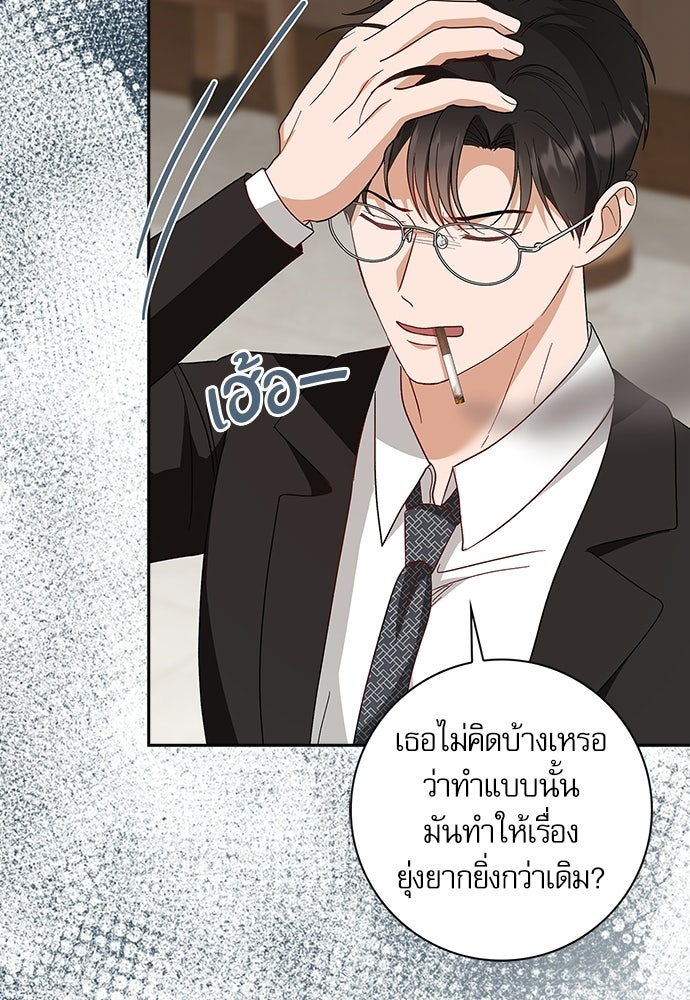จังหวะฉ่ำรัก - หน้า 9