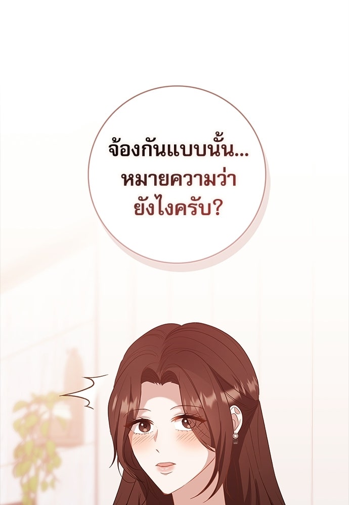 จังหวะฉ่ำรัก - หน้า 95
