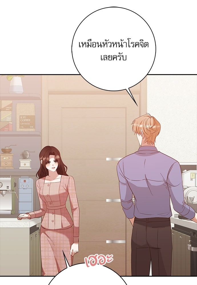 จังหวะฉ่ำรัก - หน้า 97