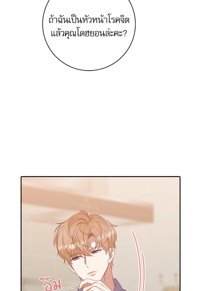 จังหวะฉ่ำรัก - หน้า 98