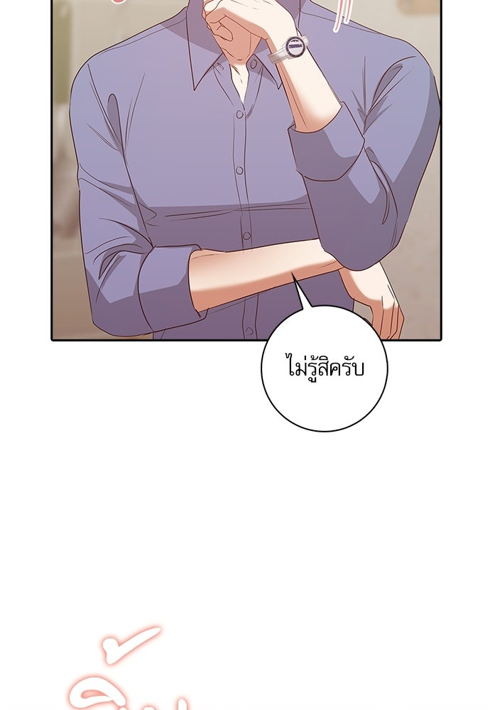 จังหวะฉ่ำรัก - หน้า 99