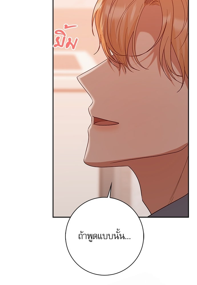 จังหวะฉ่ำรัก - หน้า 10