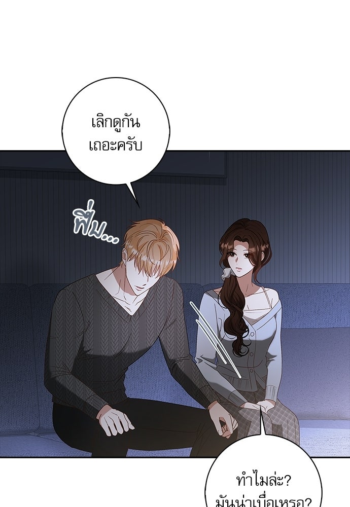จังหวะฉ่ำรัก - หน้า 100