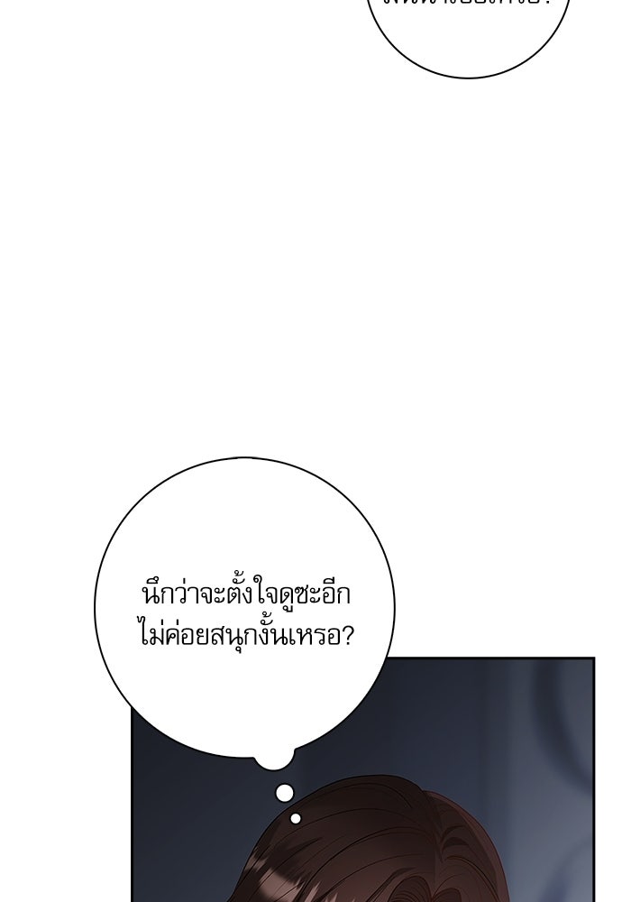 จังหวะฉ่ำรัก - หน้า 101