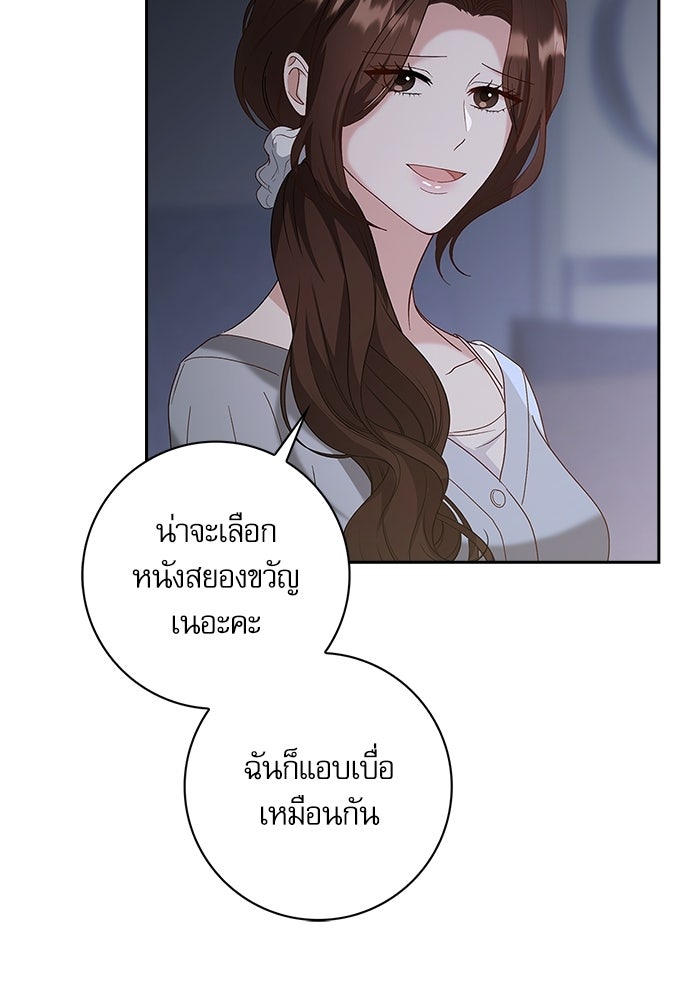 จังหวะฉ่ำรัก - หน้า 102