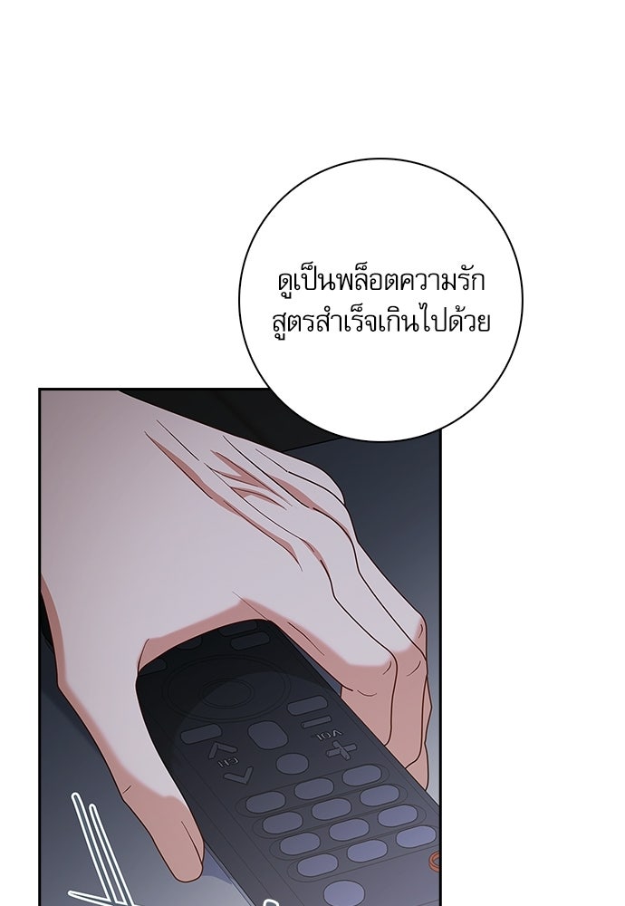จังหวะฉ่ำรัก - หน้า 103