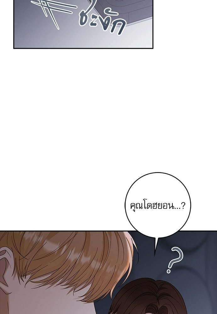 จังหวะฉ่ำรัก - หน้า 104