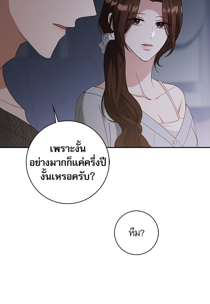 จังหวะฉ่ำรัก - หน้า 105