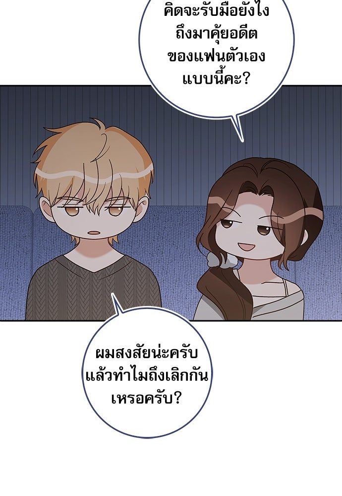 จังหวะฉ่ำรัก - หน้า 108