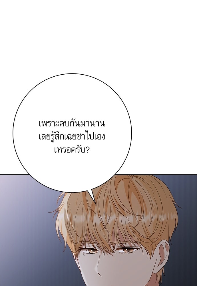 จังหวะฉ่ำรัก - หน้า 109