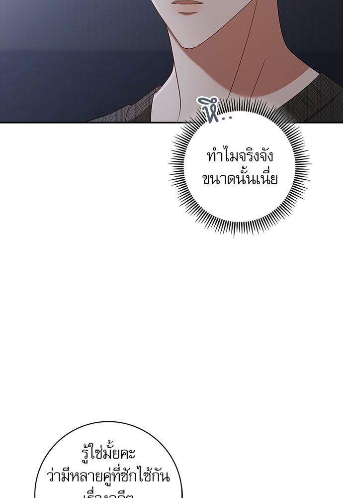 จังหวะฉ่ำรัก - หน้า 110
