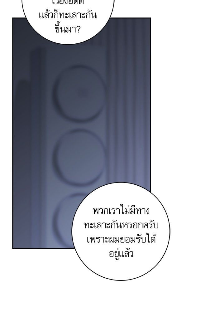 จังหวะฉ่ำรัก - หน้า 111