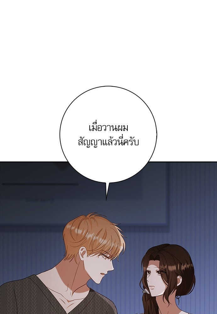 จังหวะฉ่ำรัก - หน้า 112