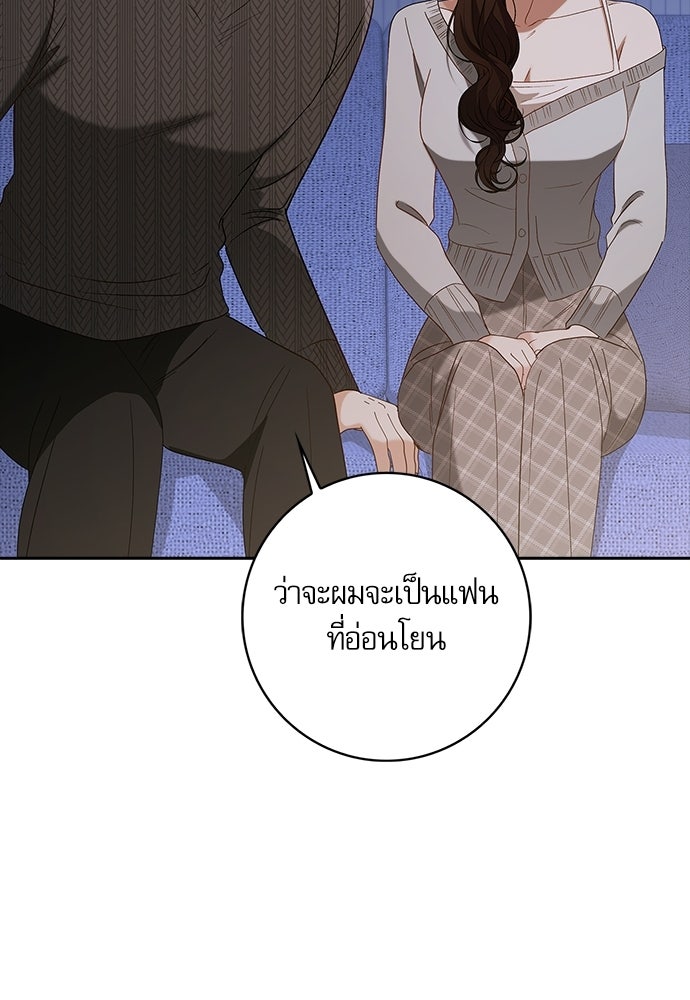 จังหวะฉ่ำรัก - หน้า 113