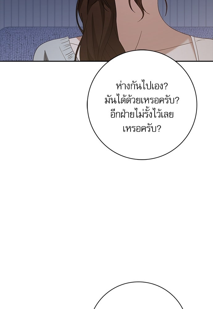 จังหวะฉ่ำรัก - หน้า 115