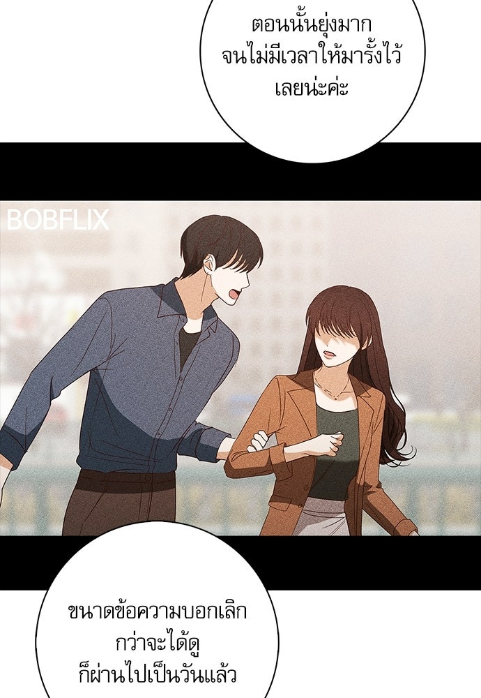 จังหวะฉ่ำรัก - หน้า 116