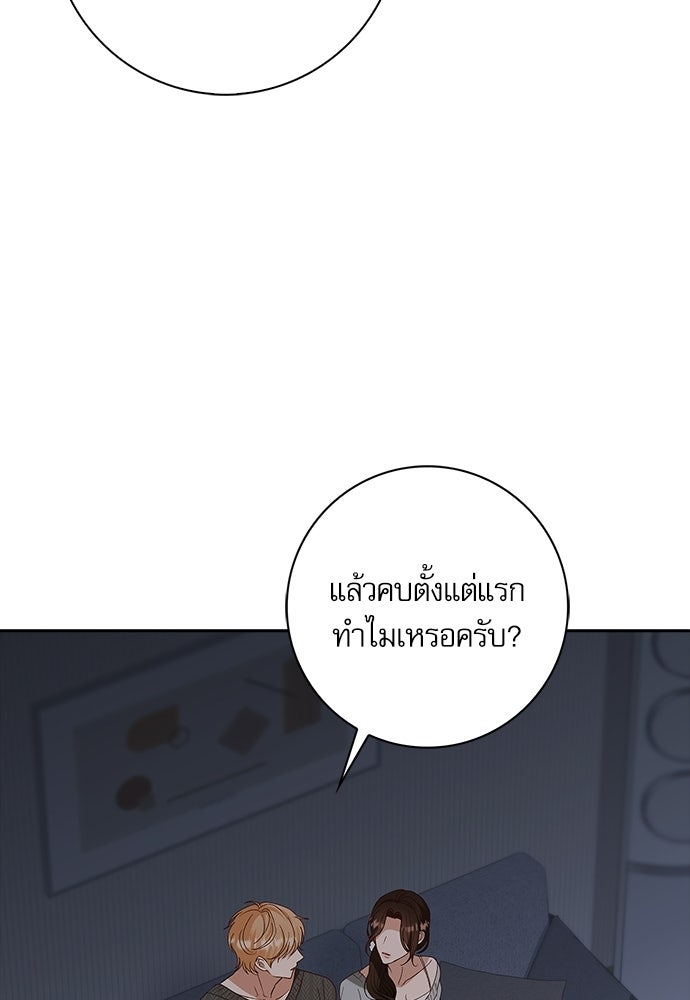 จังหวะฉ่ำรัก - หน้า 117