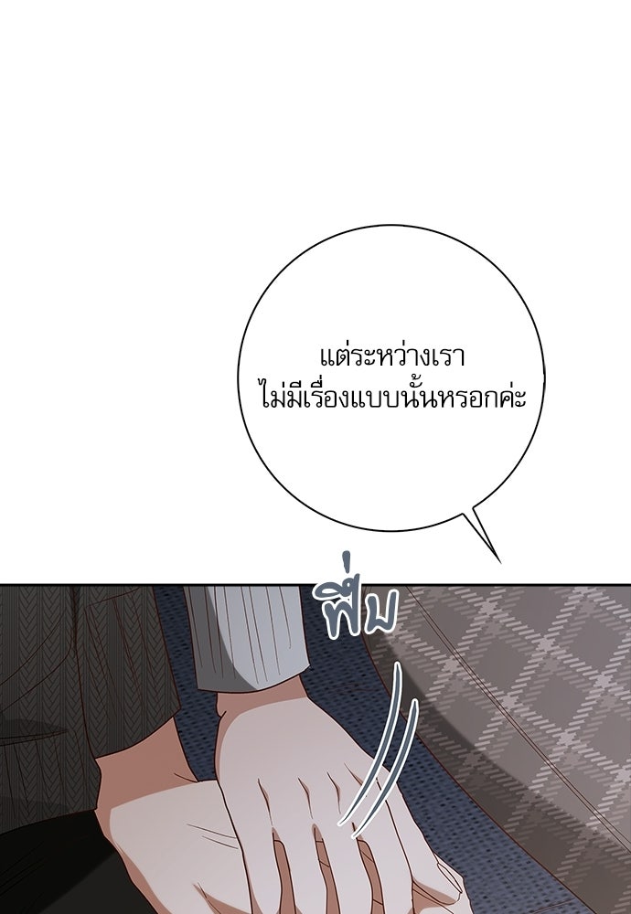 จังหวะฉ่ำรัก - หน้า 119