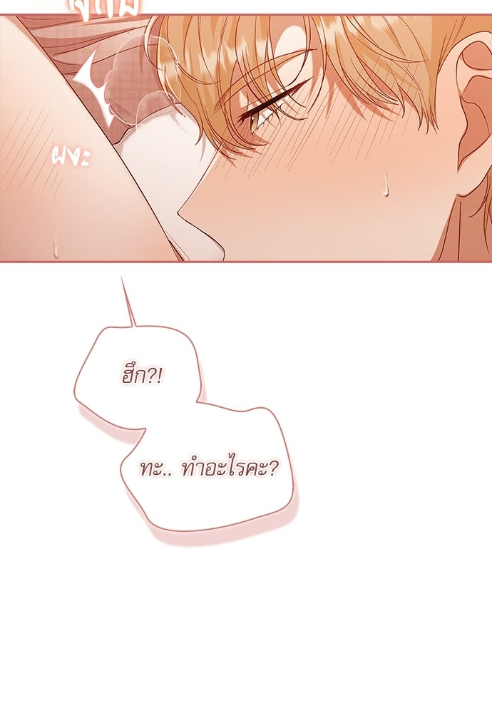 จังหวะฉ่ำรัก - หน้า 12