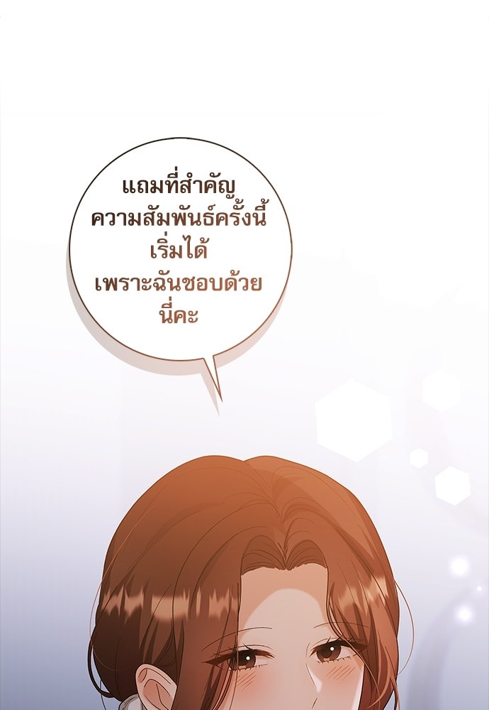 จังหวะฉ่ำรัก - หน้า 121
