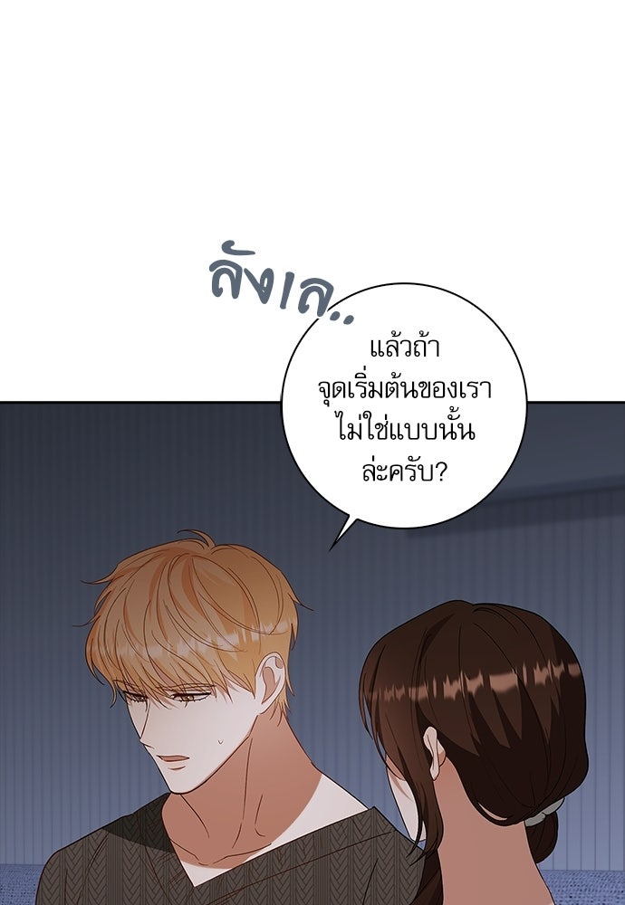 จังหวะฉ่ำรัก - หน้า 123