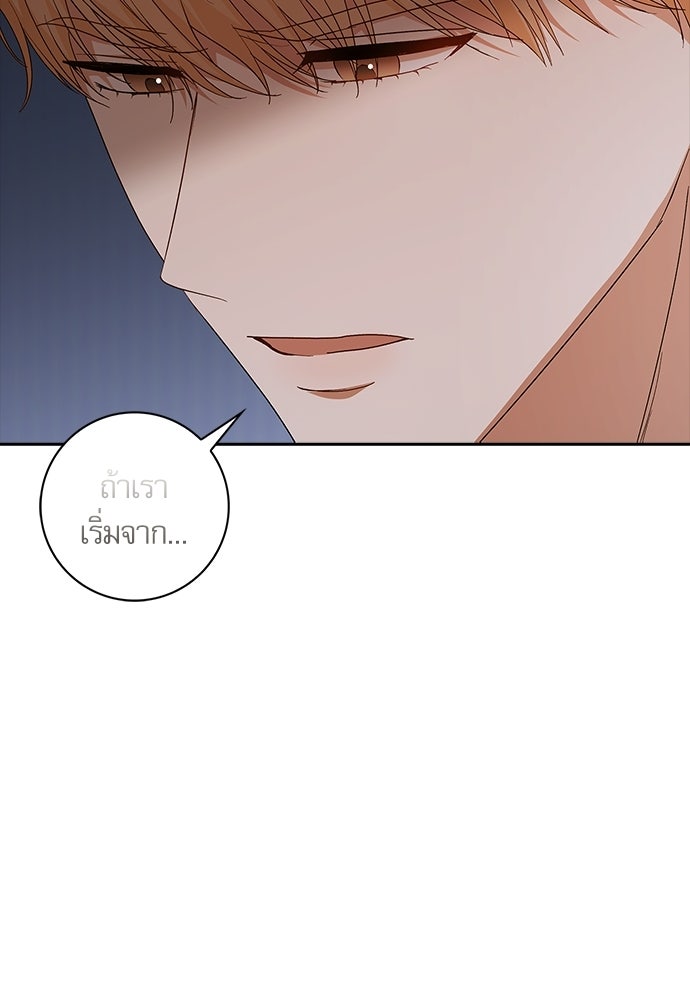 จังหวะฉ่ำรัก - หน้า 125