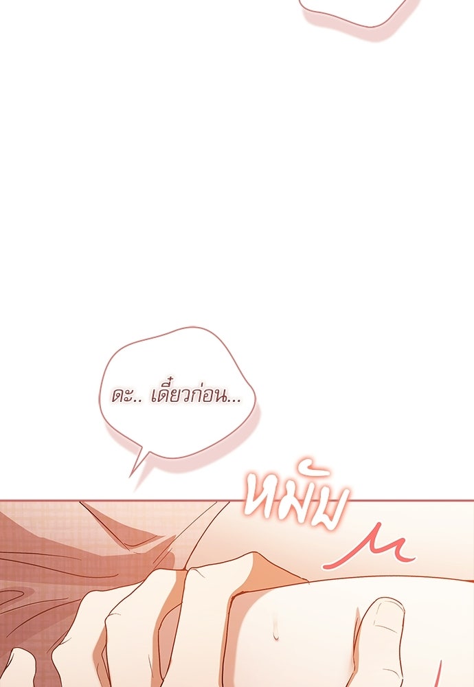 จังหวะฉ่ำรัก - หน้า 14