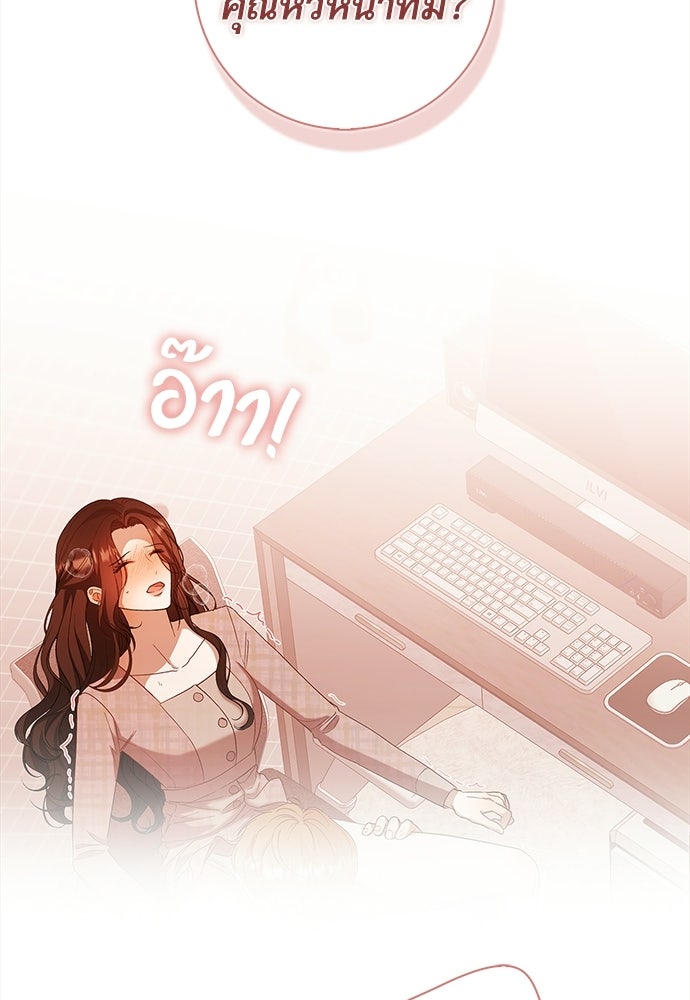 จังหวะฉ่ำรัก - หน้า 16
