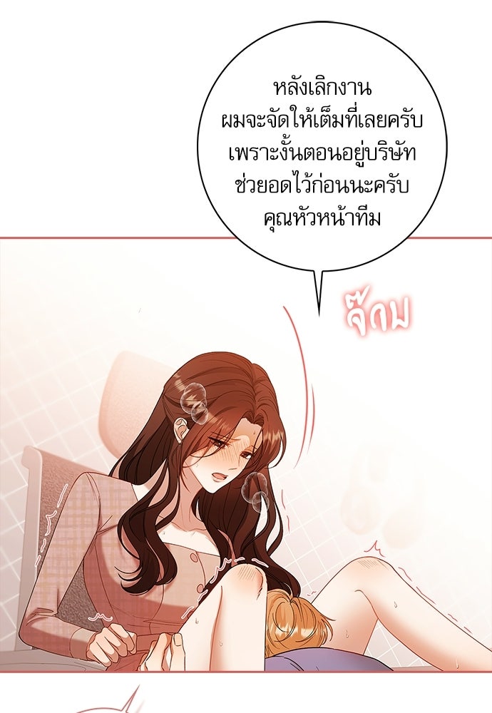 จังหวะฉ่ำรัก - หน้า 18