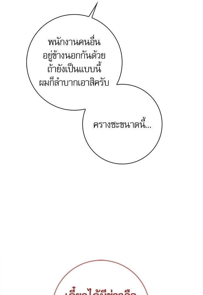 จังหวะฉ่ำรัก - หน้า 20
