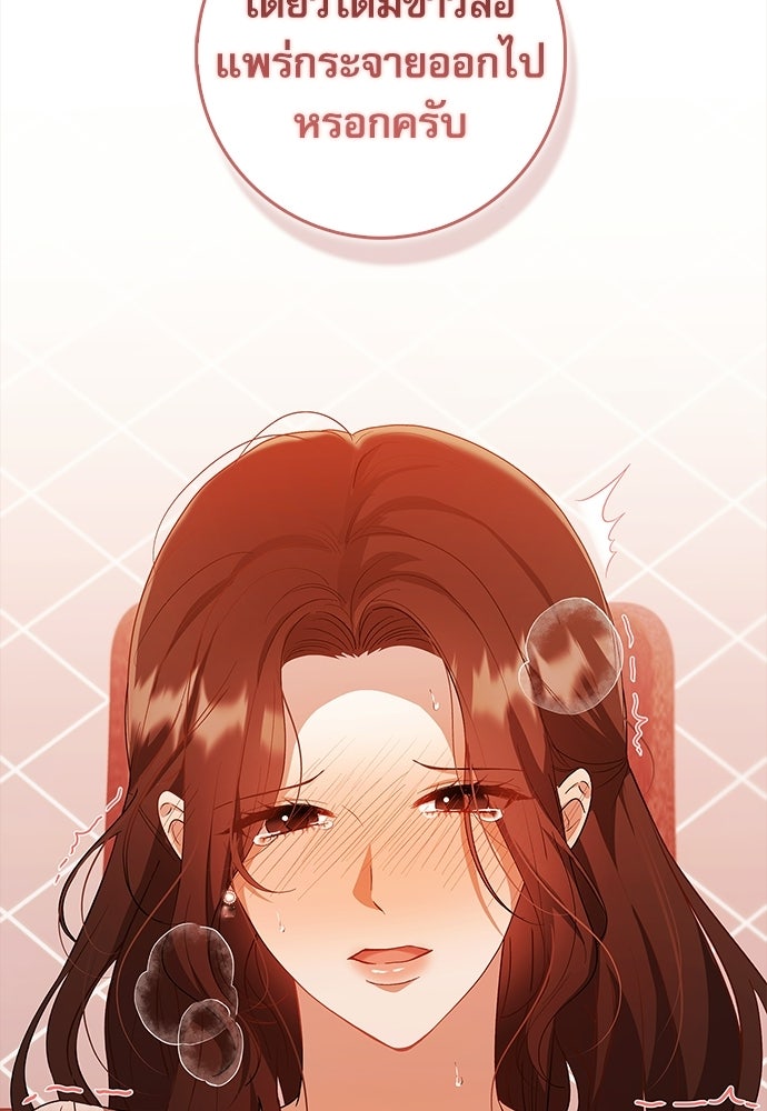 จังหวะฉ่ำรัก - หน้า 21